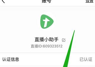 騰訊直播怎么添加購物袋功能1.0--微店綁定